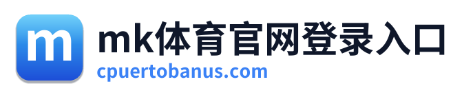 mk体育官网登录入口
